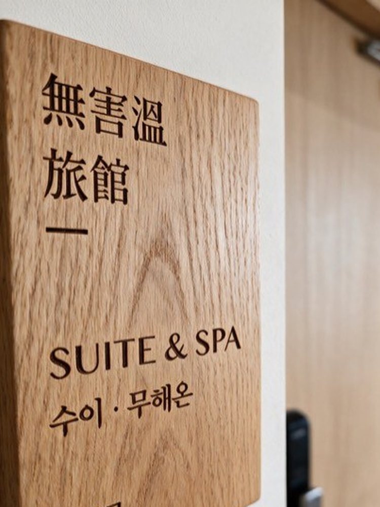 문패